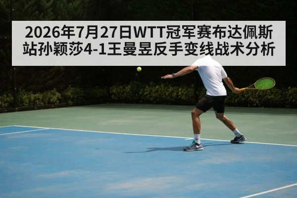 table tennis backhand technique