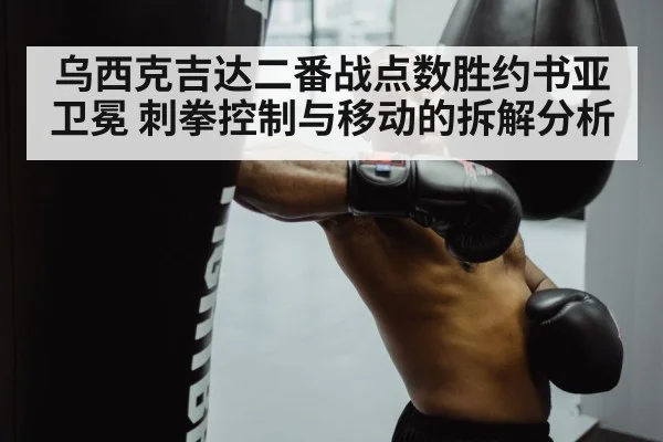 boxing jab technique close up